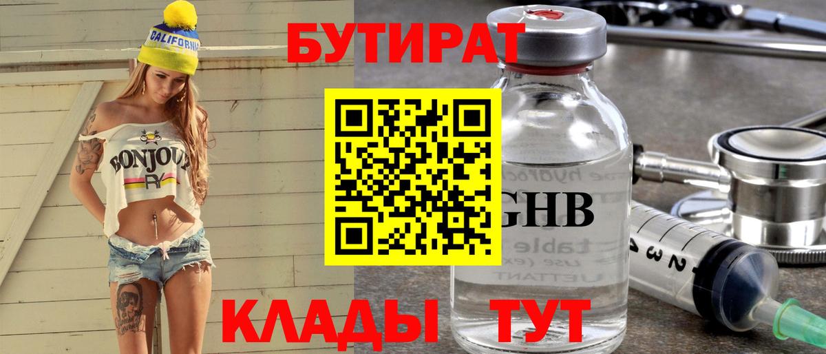 БУТИРАТ BDO 33% Сочи