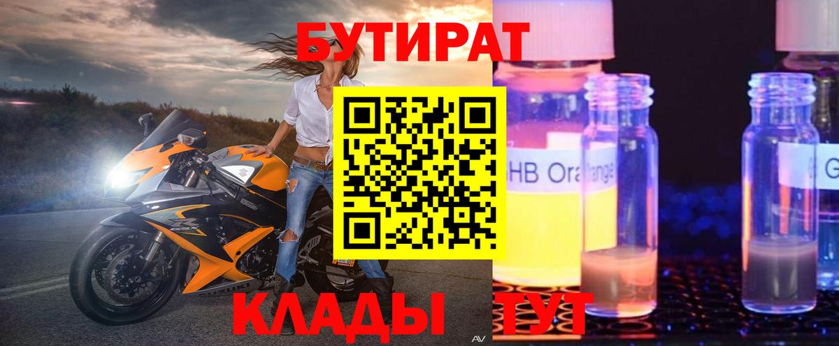 БУТИРАТ 99%  Вход с VPN  Сочи 