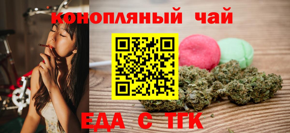 Сочи  Печенье с ТГК конопля  Вход с VPN 