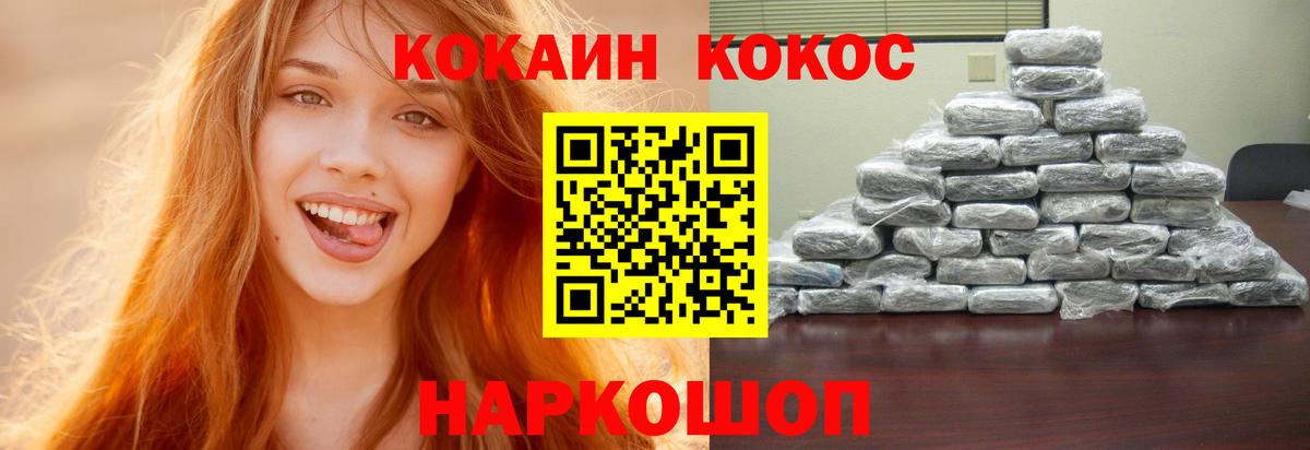 Cocaine Fish Scale Сочи