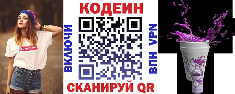 Кодеин напиток Lean (лин)  Сочи 