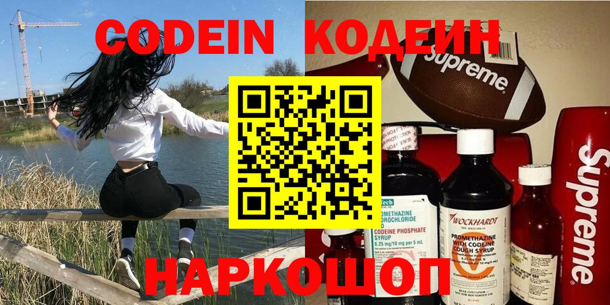 Кодеиновый сироп Lean Purple Drank Сочи