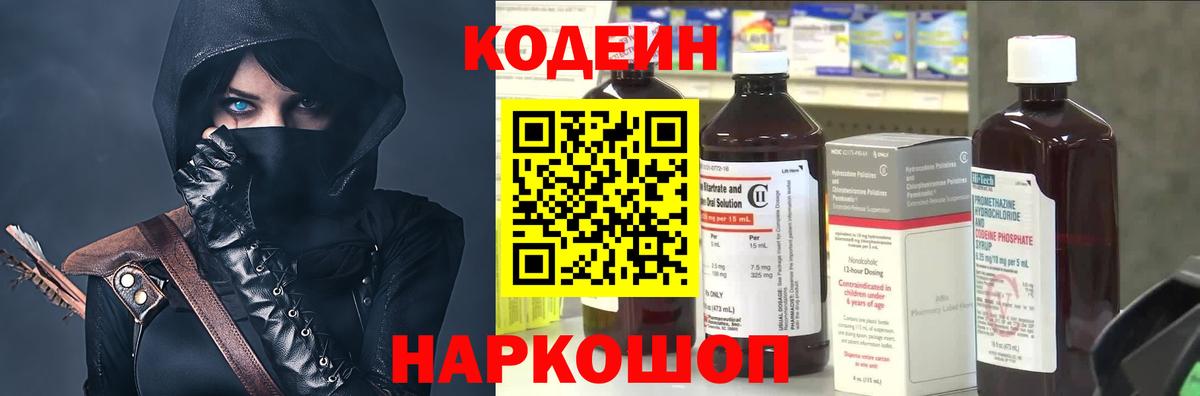 Кодеиновый сироп Lean напиток Lean (лин)  Codein Purple Drank  Сочи  Вход с VPN 
