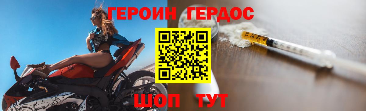 Героин Афган Сочи