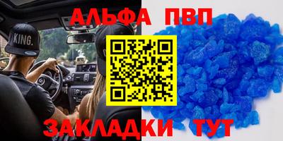 альфа пвп Донецк