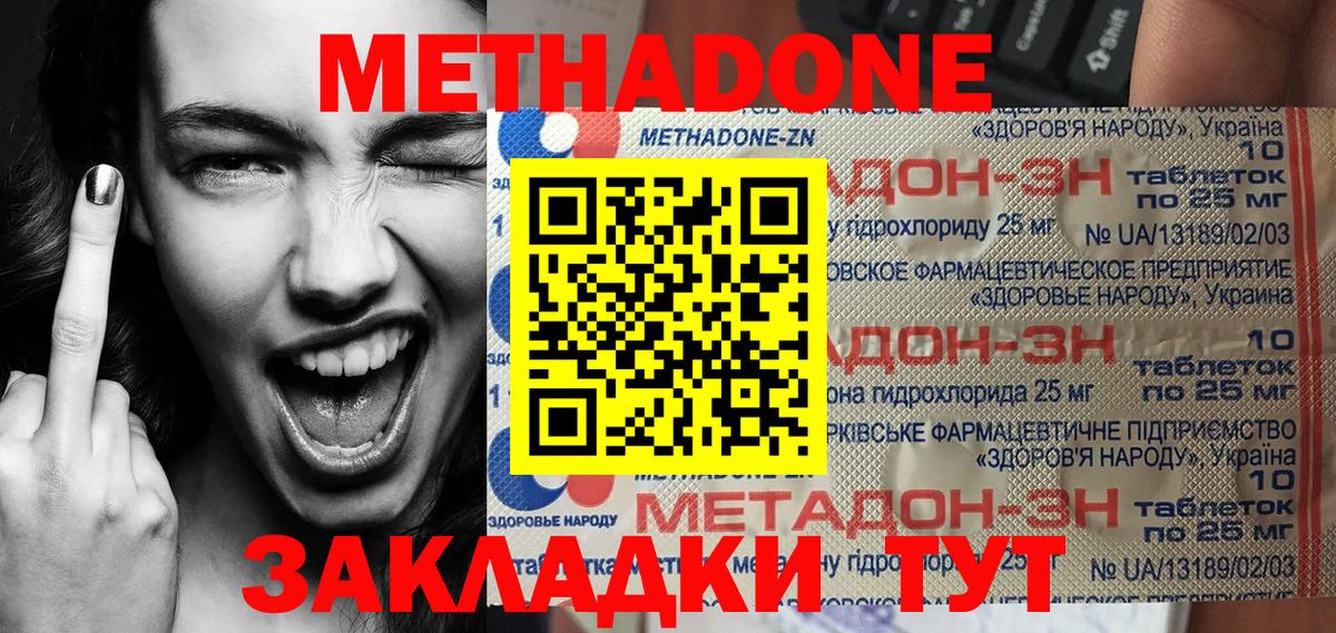 Сочи  Метадон methadone  Вход с VPN 